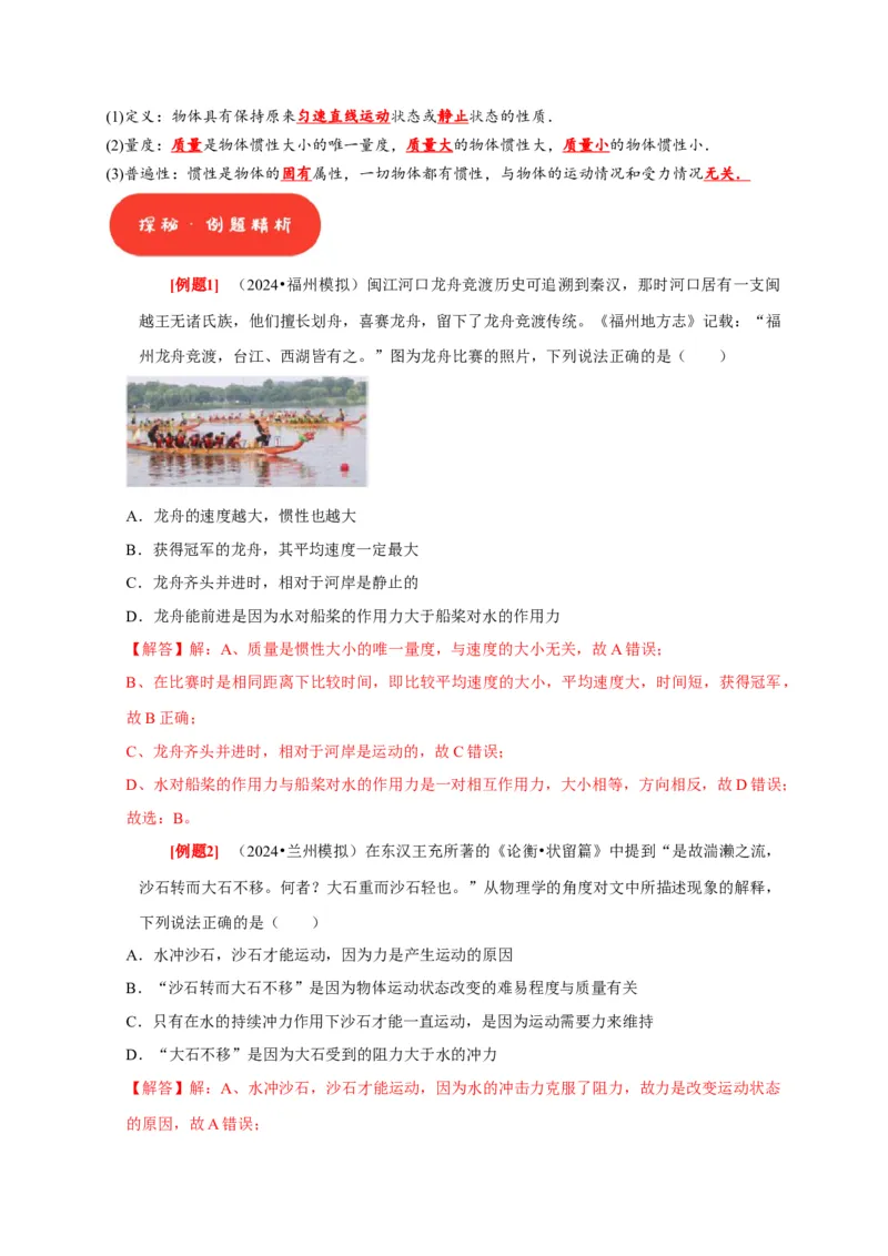 第6讲　牛顿第一定律牛顿第三定律（解析版）_4.2025物理总复习_2025年新高考资料_一轮复习_2025届高考物理一轮复习考点精讲精练（全国通用）（完结）