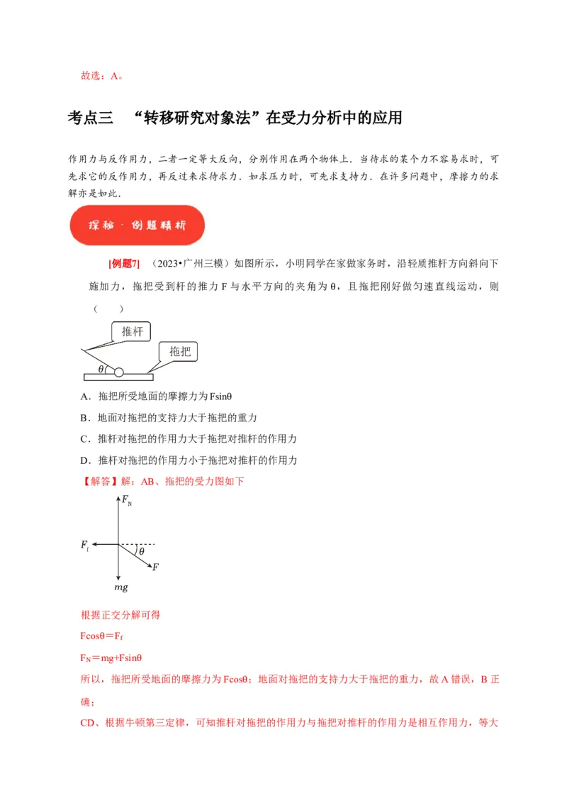 第6讲　牛顿第一定律牛顿第三定律（解析版）_4.2025物理总复习_2025年新高考资料_一轮复习_2025届高考物理一轮复习考点精讲精练（全国通用）（完结）