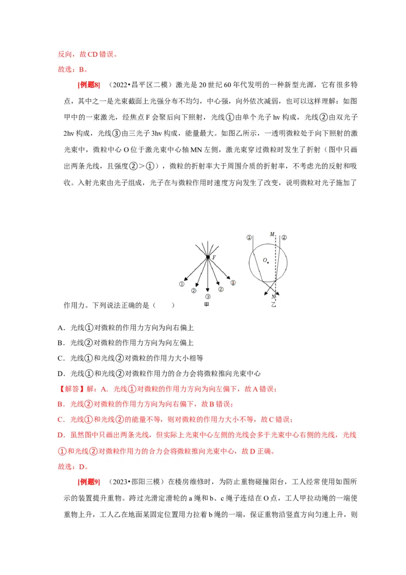 第6讲　牛顿第一定律牛顿第三定律（解析版）_4.2025物理总复习_2025年新高考资料_一轮复习_2025届高考物理一轮复习考点精讲精练（全国通用）（完结）