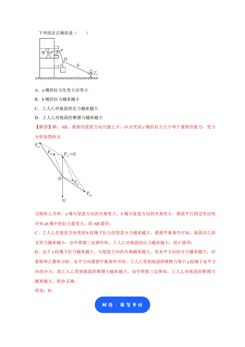 第6讲　牛顿第一定律牛顿第三定律（解析版）_4.2025物理总复习_2025年新高考资料_一轮复习_2025届高考物理一轮复习考点精讲精练（全国通用）（完结）