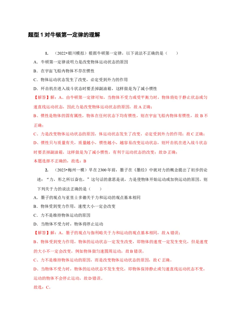 第6讲　牛顿第一定律牛顿第三定律（解析版）_4.2025物理总复习_2025年新高考资料_一轮复习_2025届高考物理一轮复习考点精讲精练（全国通用）（完结）