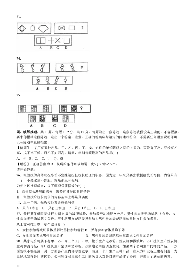 2007年广东公务员考试《行测》真题_34省+国考真题_34省考+国考pdf版推荐用这个版本_34省行测+申论真题pdf推荐用这个版本_广东公务员考试真题pdf版_题目