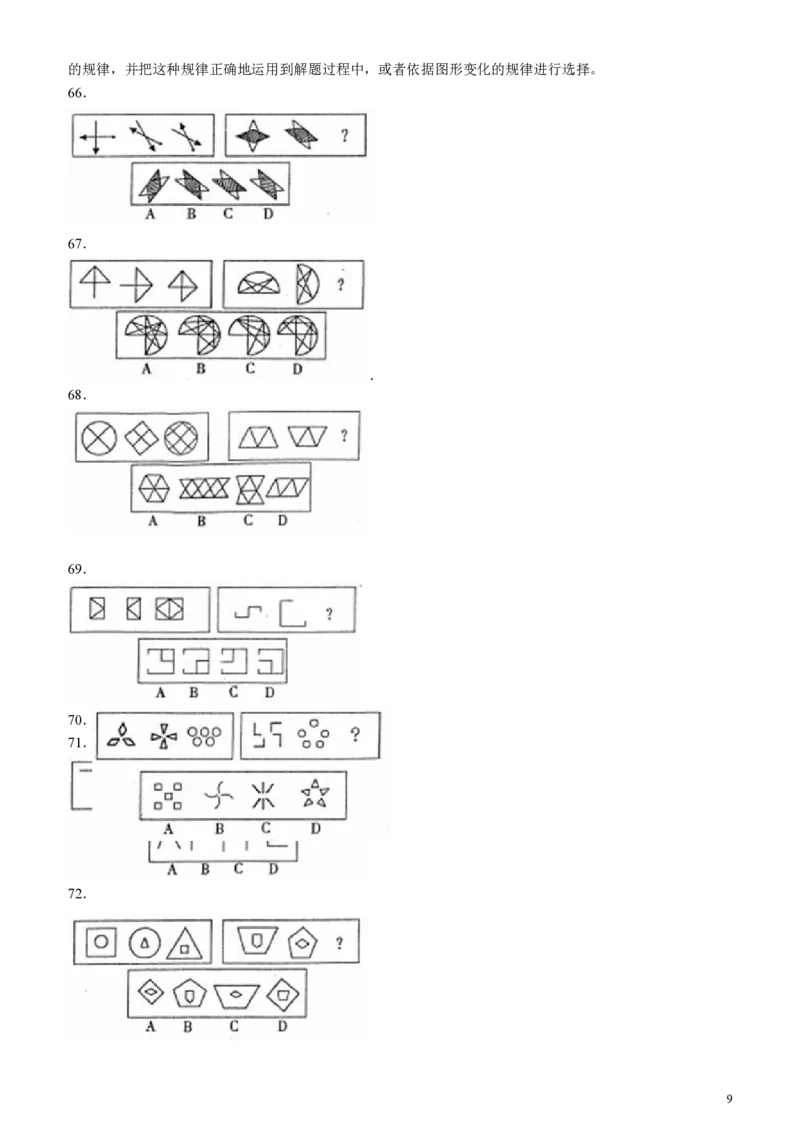 2007年广东公务员考试《行测》真题_34省+国考真题_34省考+国考pdf版推荐用这个版本_34省行测+申论真题pdf推荐用这个版本_广东公务员考试真题pdf版_题目