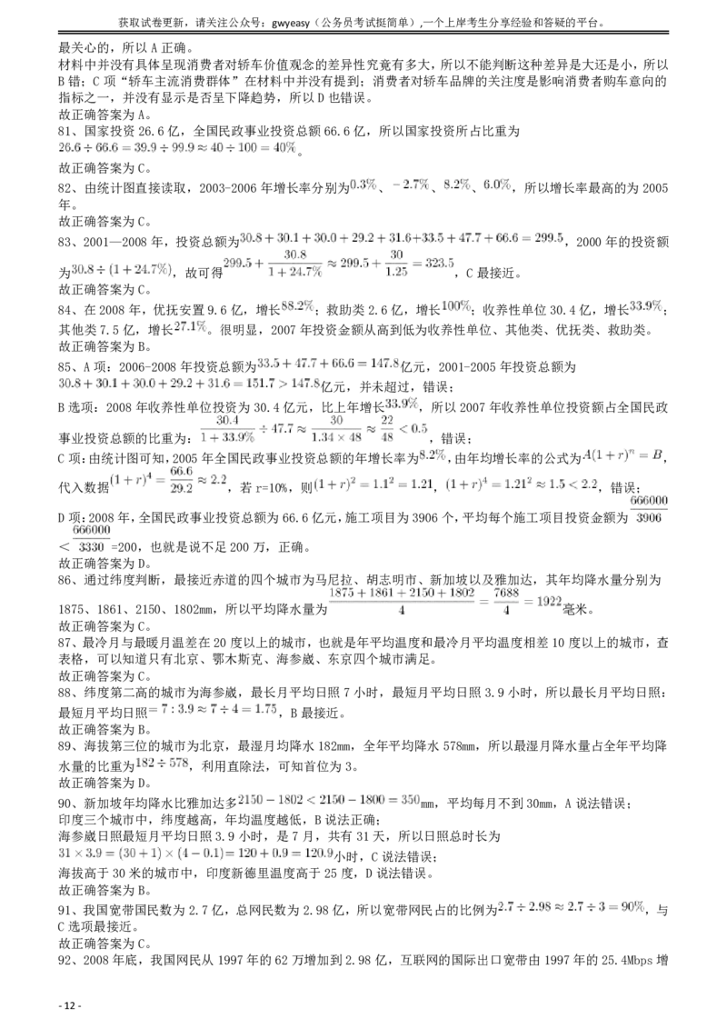 2010年425公务员联考《行测》答案及解析（云南、湖南、海南、山东、内蒙古、重庆、广西、辽宁、宁夏、陕西、天津）_34省+国考真题_34省考+国考pdf版推荐用这个版本_答案及解析_615
