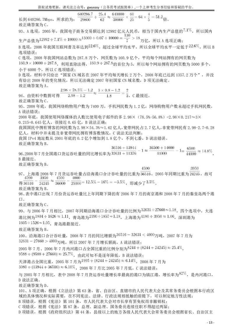2010年425公务员联考《行测》答案及解析（云南、湖南、海南、山东、内蒙古、重庆、广西、辽宁、宁夏、陕西、天津）_34省+国考真题_34省考+国考pdf版推荐用这个版本_答案及解析_615