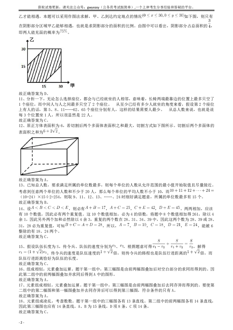 2010年425公务员联考《行测》答案及解析（云南、湖南、海南、山东、内蒙古、重庆、广西、辽宁、宁夏、陕西、天津）_34省+国考真题_34省考+国考pdf版推荐用这个版本_答案及解析_615