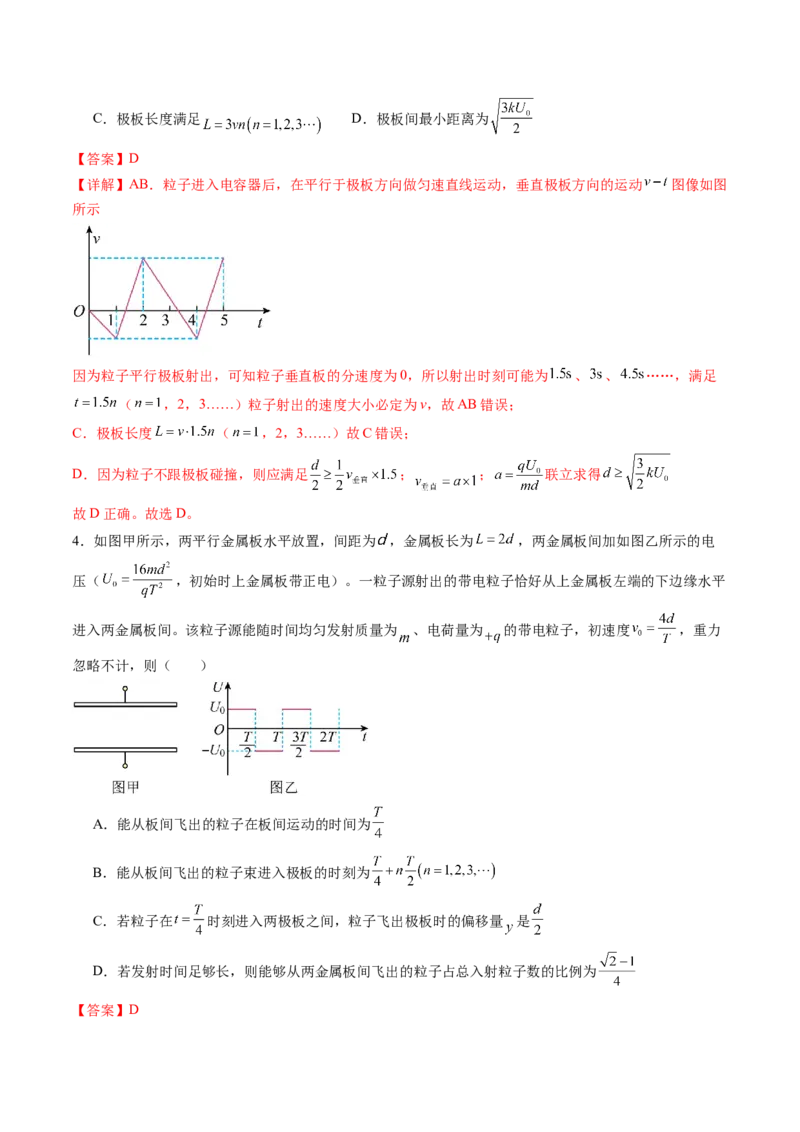 第40讲带电粒子在电场中运动的综合问题（讲义）（解析版）_4.2025物理总复习_2024年新高考资料_1.2024一轮复习_2024年高考物理一轮复习讲练测（新教材新高考）