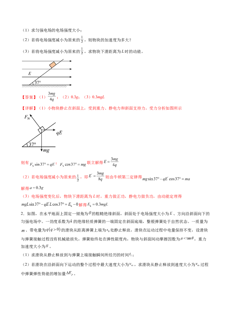 第40讲带电粒子在电场中运动的综合问题（讲义）（解析版）_4.2025物理总复习_2024年新高考资料_1.2024一轮复习_2024年高考物理一轮复习讲练测（新教材新高考）