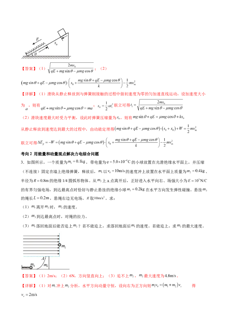 第40讲带电粒子在电场中运动的综合问题（讲义）（解析版）_4.2025物理总复习_2024年新高考资料_1.2024一轮复习_2024年高考物理一轮复习讲练测（新教材新高考）