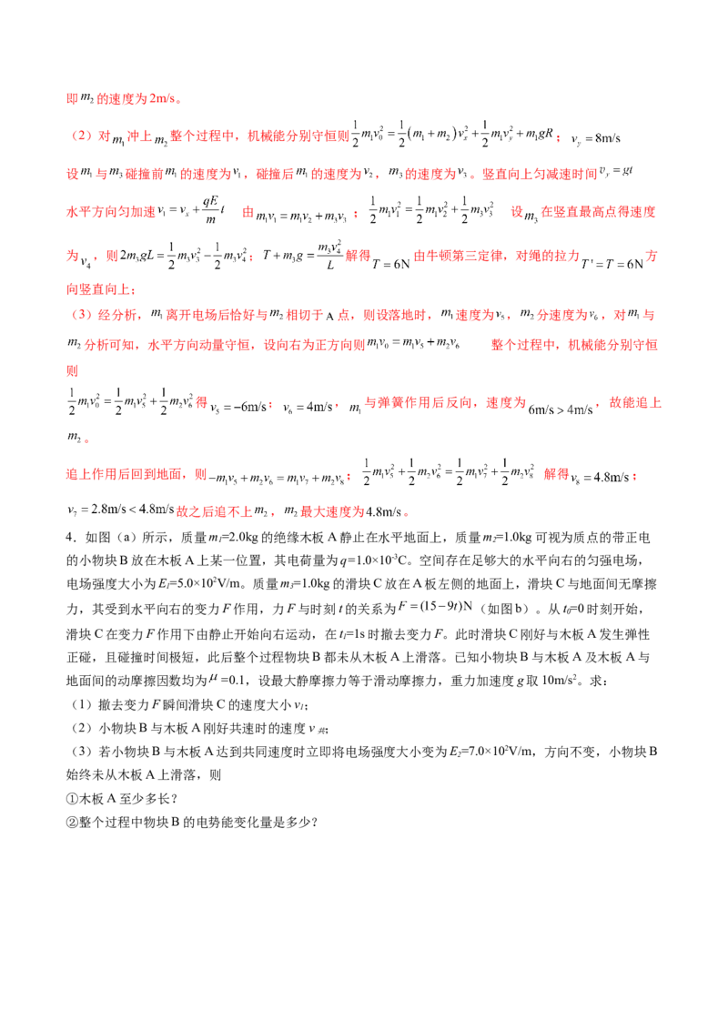 第40讲带电粒子在电场中运动的综合问题（讲义）（解析版）_4.2025物理总复习_2024年新高考资料_1.2024一轮复习_2024年高考物理一轮复习讲练测（新教材新高考）