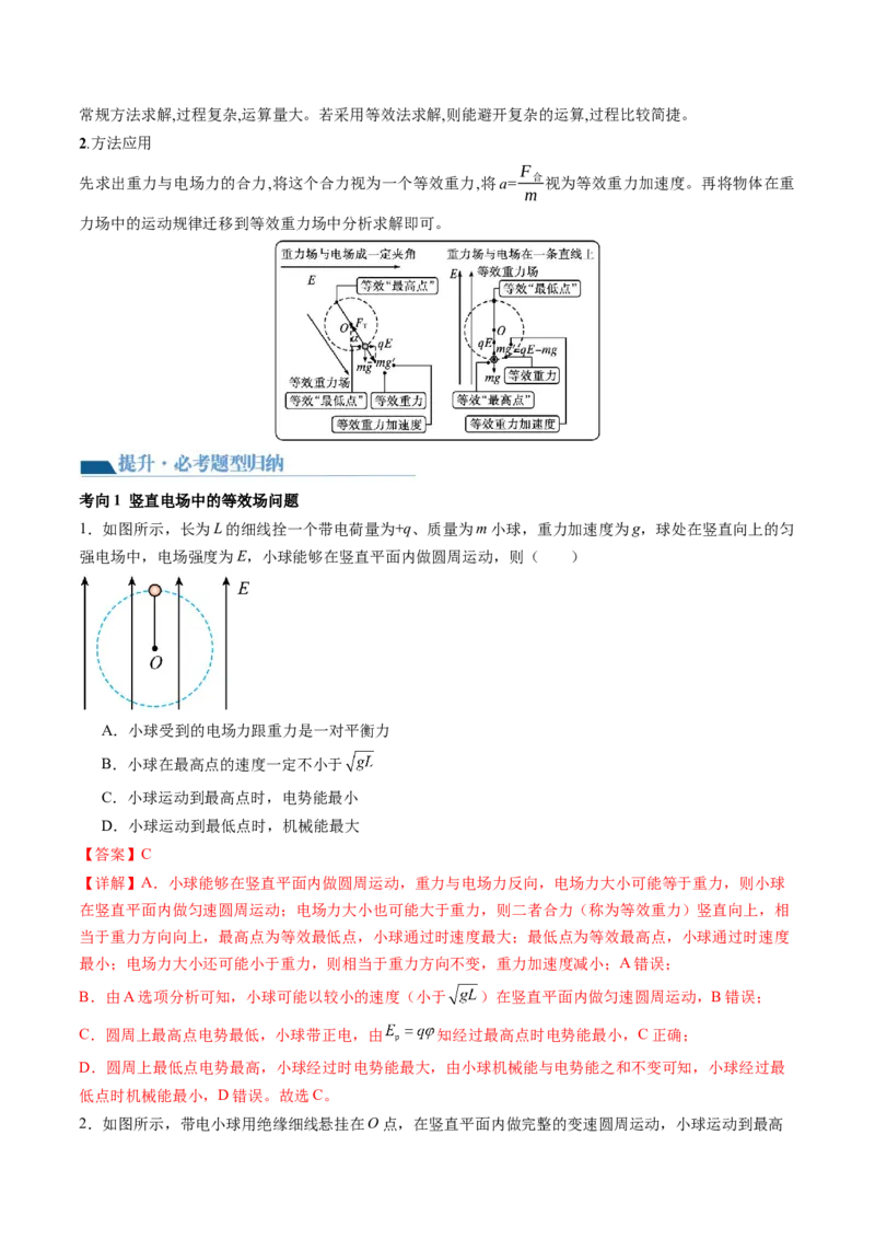 第40讲带电粒子在电场中运动的综合问题（讲义）（解析版）_4.2025物理总复习_2024年新高考资料_1.2024一轮复习_2024年高考物理一轮复习讲练测（新教材新高考）