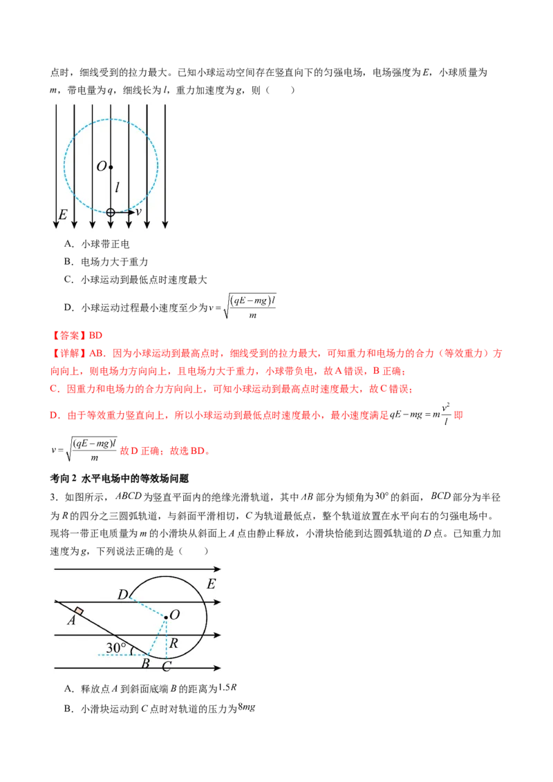 第40讲带电粒子在电场中运动的综合问题（讲义）（解析版）_4.2025物理总复习_2024年新高考资料_1.2024一轮复习_2024年高考物理一轮复习讲练测（新教材新高考）