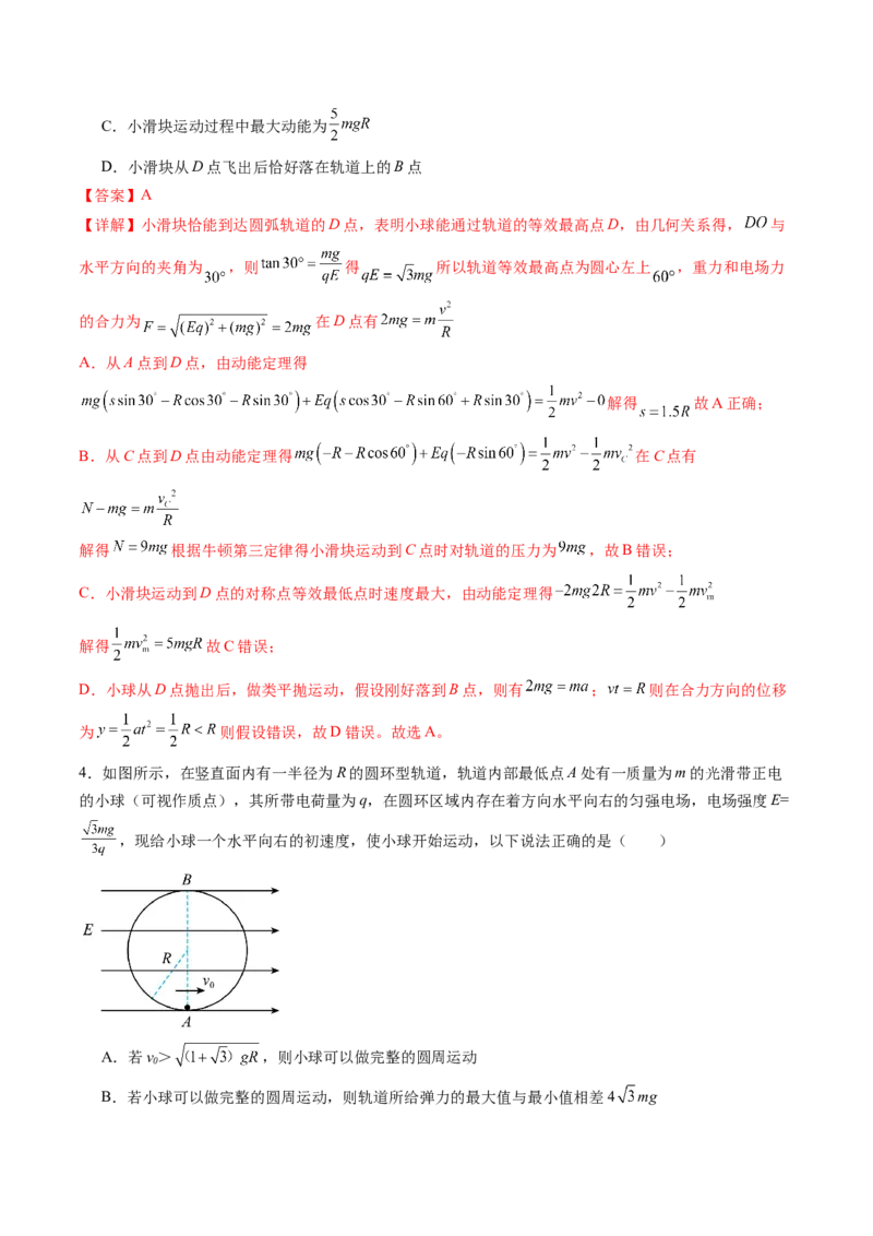 第40讲带电粒子在电场中运动的综合问题（讲义）（解析版）_4.2025物理总复习_2024年新高考资料_1.2024一轮复习_2024年高考物理一轮复习讲练测（新教材新高考）