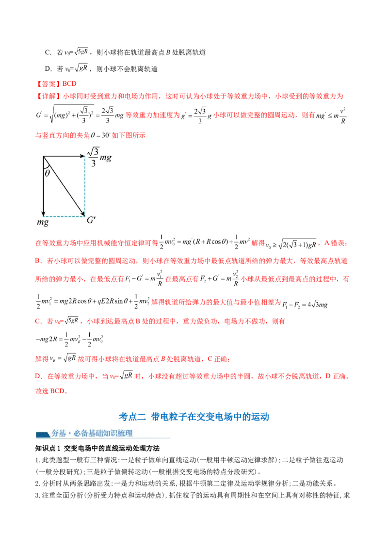 第40讲带电粒子在电场中运动的综合问题（讲义）（解析版）_4.2025物理总复习_2024年新高考资料_1.2024一轮复习_2024年高考物理一轮复习讲练测（新教材新高考）