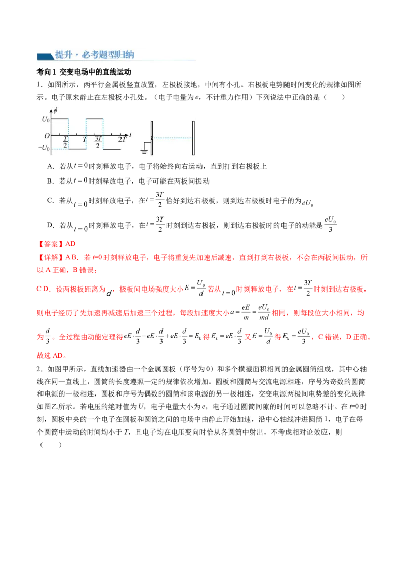 第40讲带电粒子在电场中运动的综合问题（讲义）（解析版）_4.2025物理总复习_2024年新高考资料_1.2024一轮复习_2024年高考物理一轮复习讲练测（新教材新高考）