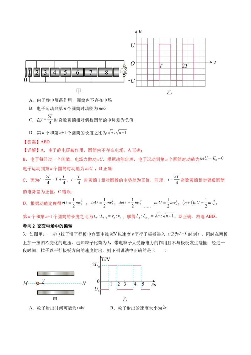 第40讲带电粒子在电场中运动的综合问题（讲义）（解析版）_4.2025物理总复习_2024年新高考资料_1.2024一轮复习_2024年高考物理一轮复习讲练测（新教材新高考）