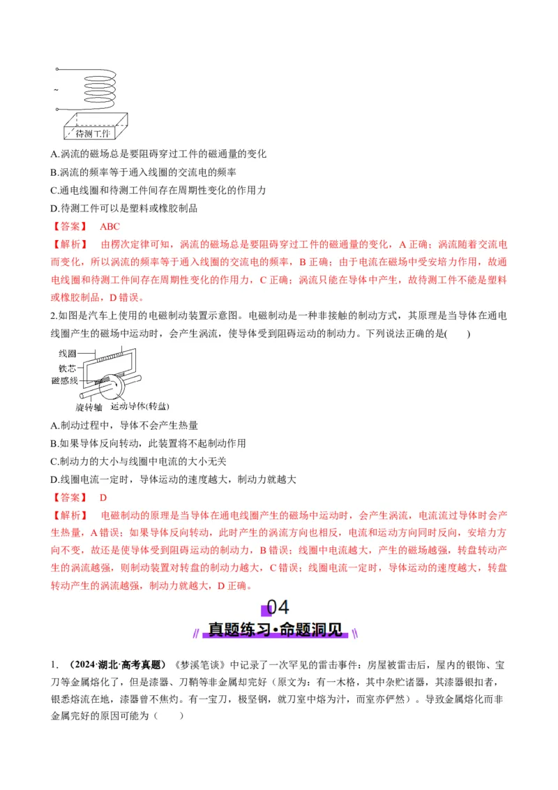 第53讲法拉第电磁感应定律自感和涡流(讲义)（解析版）_4.2025物理总复习_2025年新高考资料_一轮复习_2025年高考物理一轮复习讲练测（新教材新高考）