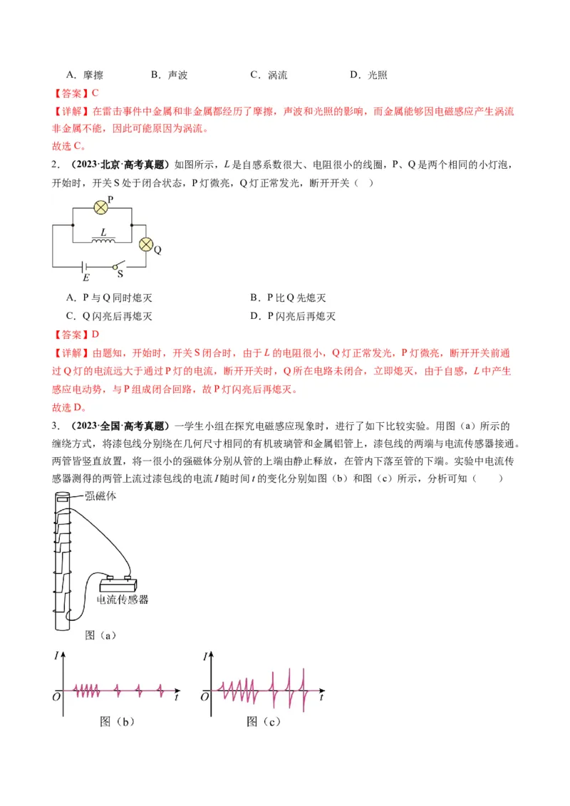 第53讲法拉第电磁感应定律自感和涡流(讲义)（解析版）_4.2025物理总复习_2025年新高考资料_一轮复习_2025年高考物理一轮复习讲练测（新教材新高考）