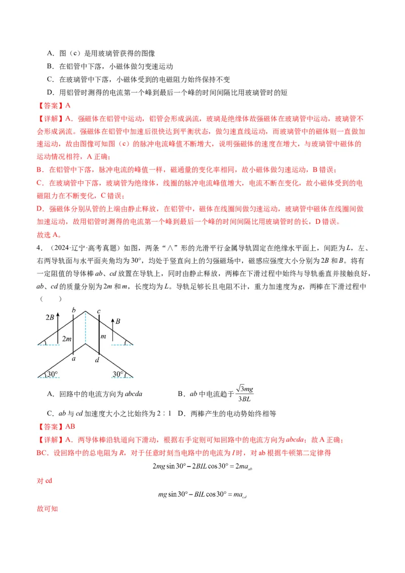 第53讲法拉第电磁感应定律自感和涡流(讲义)（解析版）_4.2025物理总复习_2025年新高考资料_一轮复习_2025年高考物理一轮复习讲练测（新教材新高考）