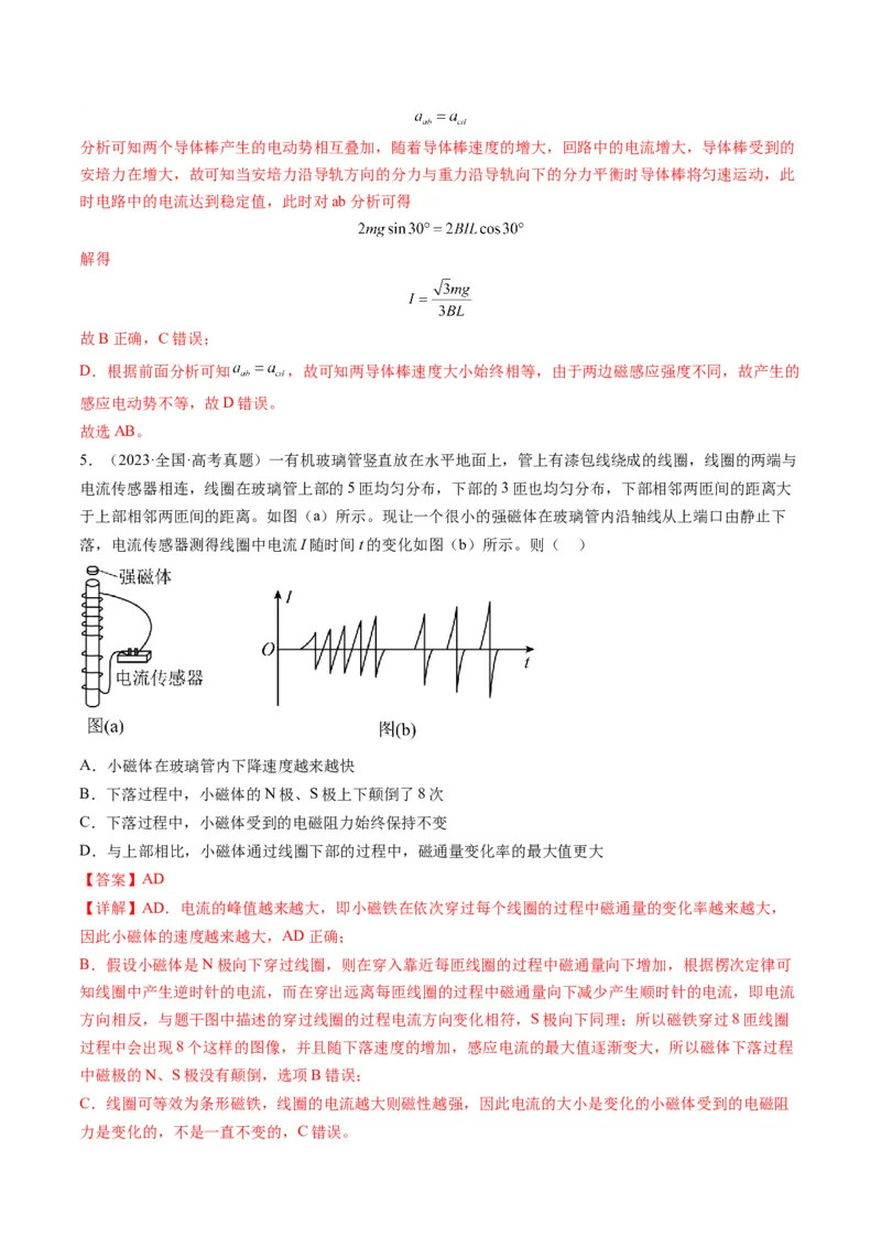 第53讲法拉第电磁感应定律自感和涡流(讲义)（解析版）_4.2025物理总复习_2025年新高考资料_一轮复习_2025年高考物理一轮复习讲练测（新教材新高考）