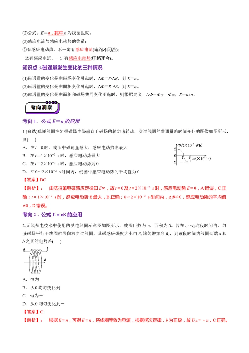 第53讲法拉第电磁感应定律自感和涡流(讲义)（解析版）_4.2025物理总复习_2025年新高考资料_一轮复习_2025年高考物理一轮复习讲练测（新教材新高考）
