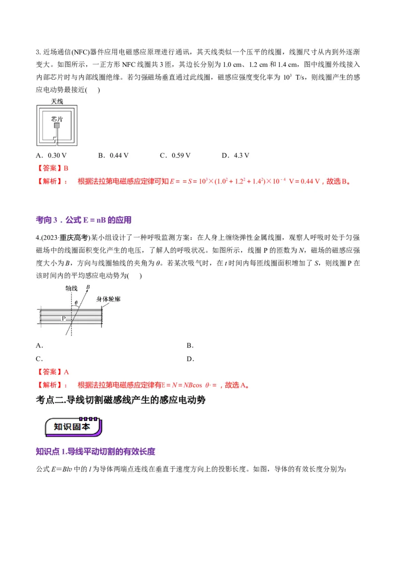 第53讲法拉第电磁感应定律自感和涡流(讲义)（解析版）_4.2025物理总复习_2025年新高考资料_一轮复习_2025年高考物理一轮复习讲练测（新教材新高考）