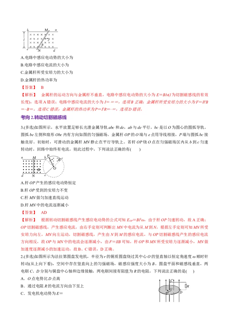 第53讲法拉第电磁感应定律自感和涡流(讲义)（解析版）_4.2025物理总复习_2025年新高考资料_一轮复习_2025年高考物理一轮复习讲练测（新教材新高考）