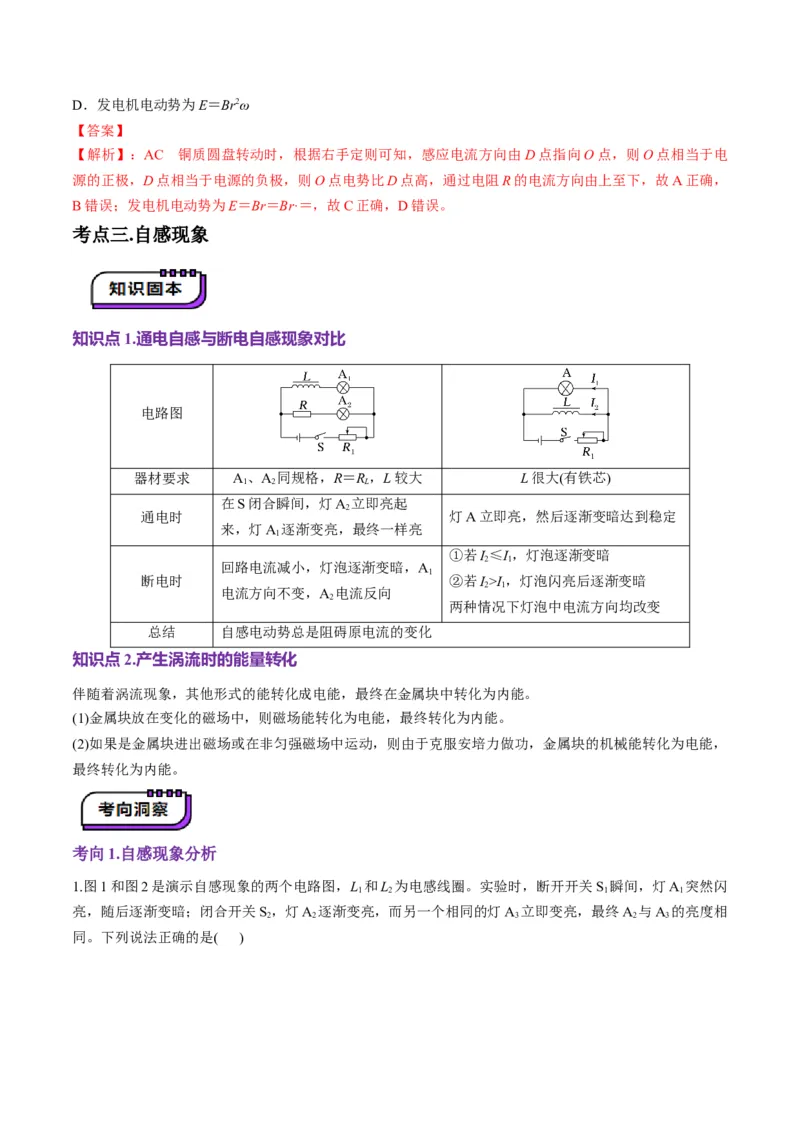 第53讲法拉第电磁感应定律自感和涡流(讲义)（解析版）_4.2025物理总复习_2025年新高考资料_一轮复习_2025年高考物理一轮复习讲练测（新教材新高考）