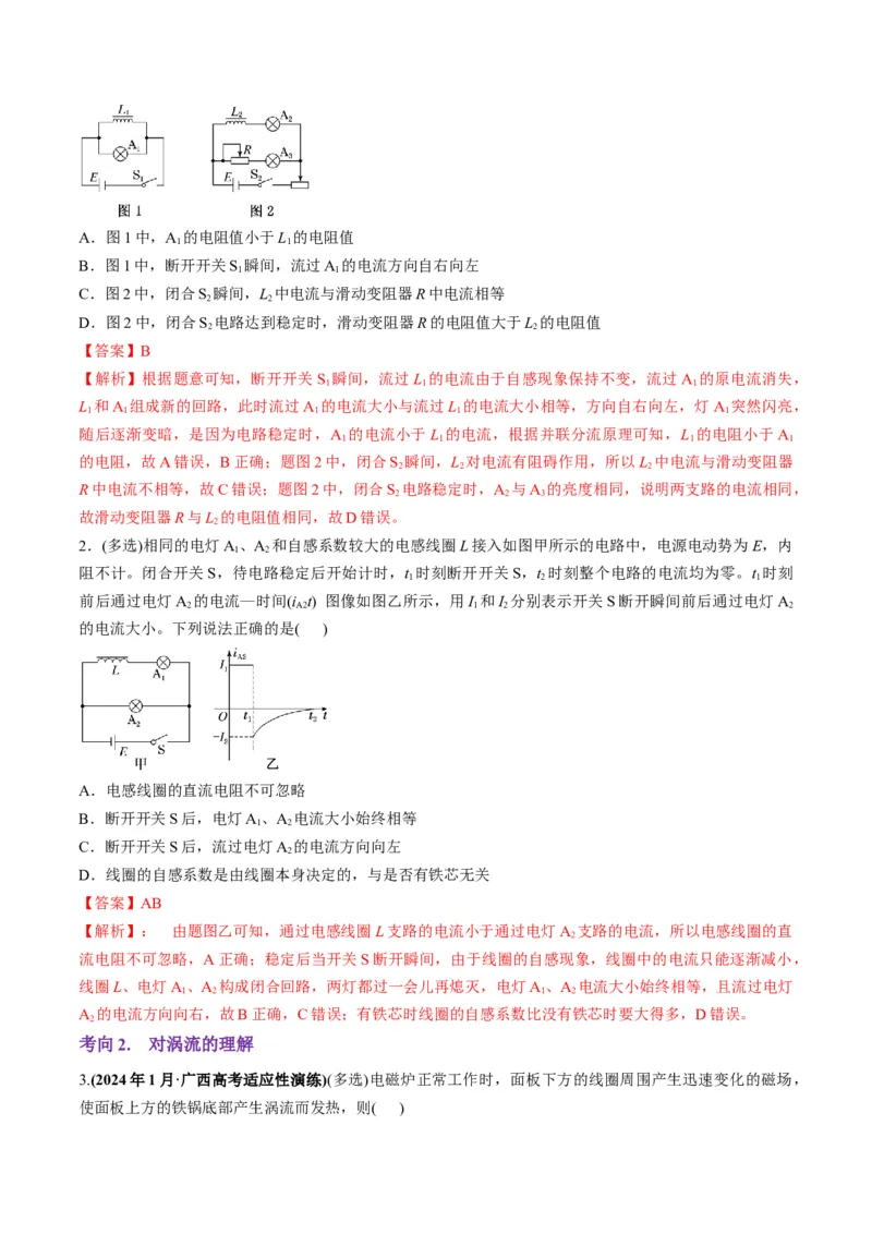 第53讲法拉第电磁感应定律自感和涡流(讲义)（解析版）_4.2025物理总复习_2025年新高考资料_一轮复习_2025年高考物理一轮复习讲练测（新教材新高考）