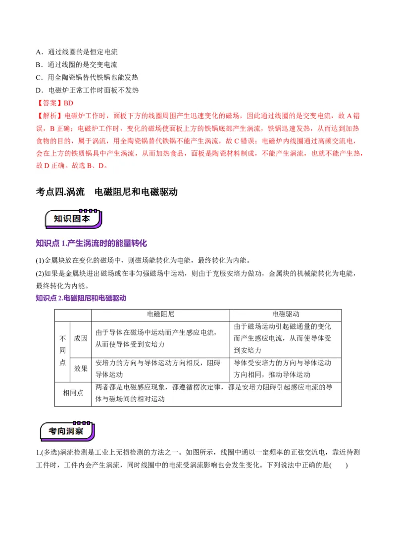 第53讲法拉第电磁感应定律自感和涡流(讲义)（解析版）_4.2025物理总复习_2025年新高考资料_一轮复习_2025年高考物理一轮复习讲练测（新教材新高考）