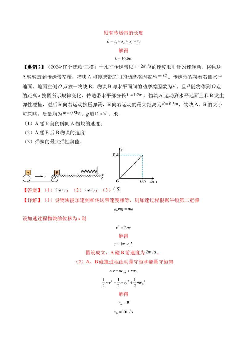秘籍09动力学三大观点的综合应用（解析版）-备战2024年高考物理抢分秘籍_4.2025物理总复习_2024年新高考资料_5.2024三轮冲刺_备战2024年高考物理抢分秘籍（新高考通用）321489818