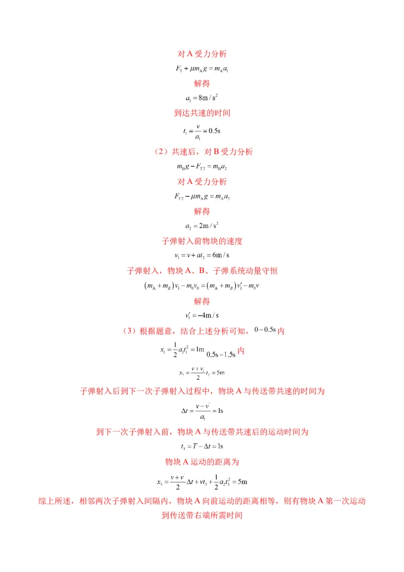 秘籍09动力学三大观点的综合应用（解析版）-备战2024年高考物理抢分秘籍_4.2025物理总复习_2024年新高考资料_5.2024三轮冲刺_备战2024年高考物理抢分秘籍（新高考通用）321489818