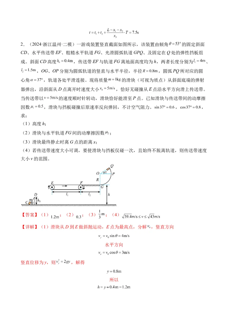 秘籍09动力学三大观点的综合应用（解析版）-备战2024年高考物理抢分秘籍_4.2025物理总复习_2024年新高考资料_5.2024三轮冲刺_备战2024年高考物理抢分秘籍（新高考通用）321489818