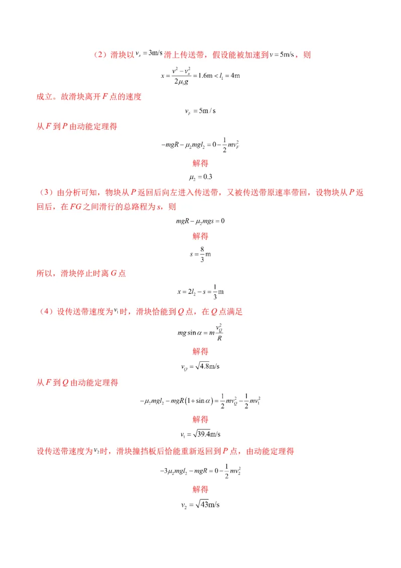 秘籍09动力学三大观点的综合应用（解析版）-备战2024年高考物理抢分秘籍_4.2025物理总复习_2024年新高考资料_5.2024三轮冲刺_备战2024年高考物理抢分秘籍（新高考通用）321489818