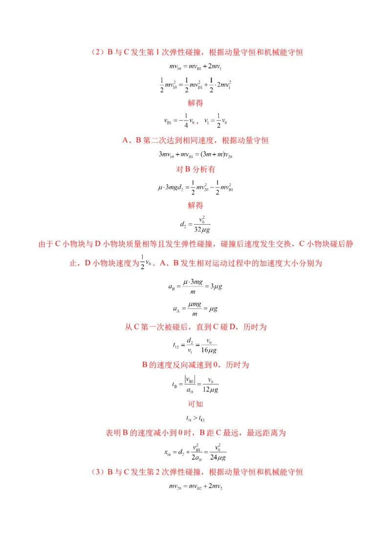 秘籍09动力学三大观点的综合应用（解析版）-备战2024年高考物理抢分秘籍_4.2025物理总复习_2024年新高考资料_5.2024三轮冲刺_备战2024年高考物理抢分秘籍（新高考通用）321489818