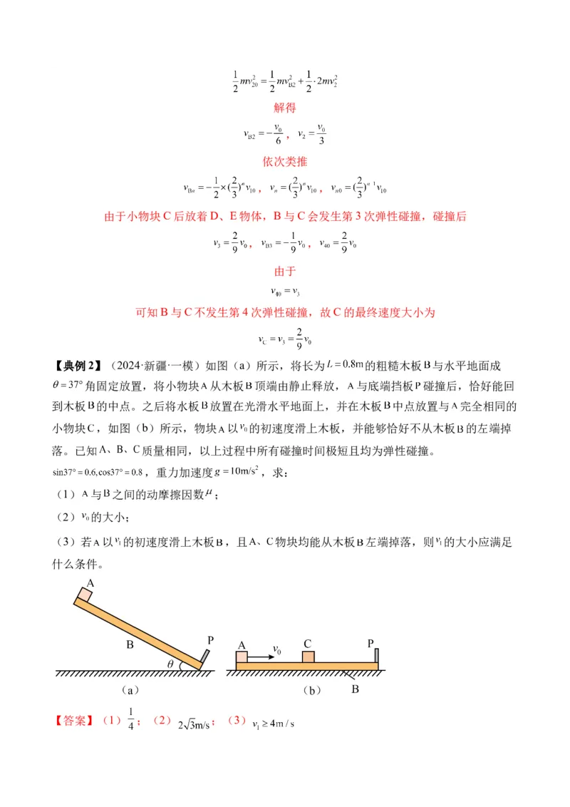 秘籍09动力学三大观点的综合应用（解析版）-备战2024年高考物理抢分秘籍_4.2025物理总复习_2024年新高考资料_5.2024三轮冲刺_备战2024年高考物理抢分秘籍（新高考通用）321489818