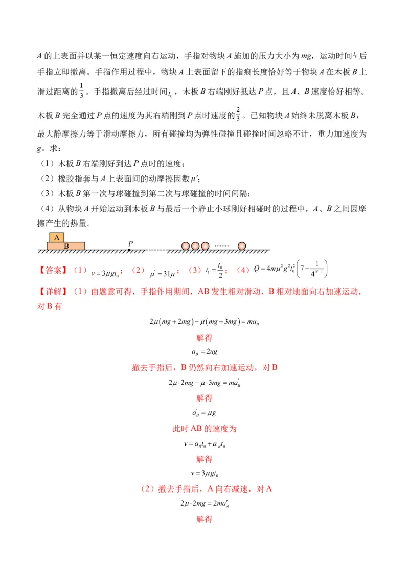 秘籍09动力学三大观点的综合应用（解析版）-备战2024年高考物理抢分秘籍_4.2025物理总复习_2024年新高考资料_5.2024三轮冲刺_备战2024年高考物理抢分秘籍（新高考通用）321489818