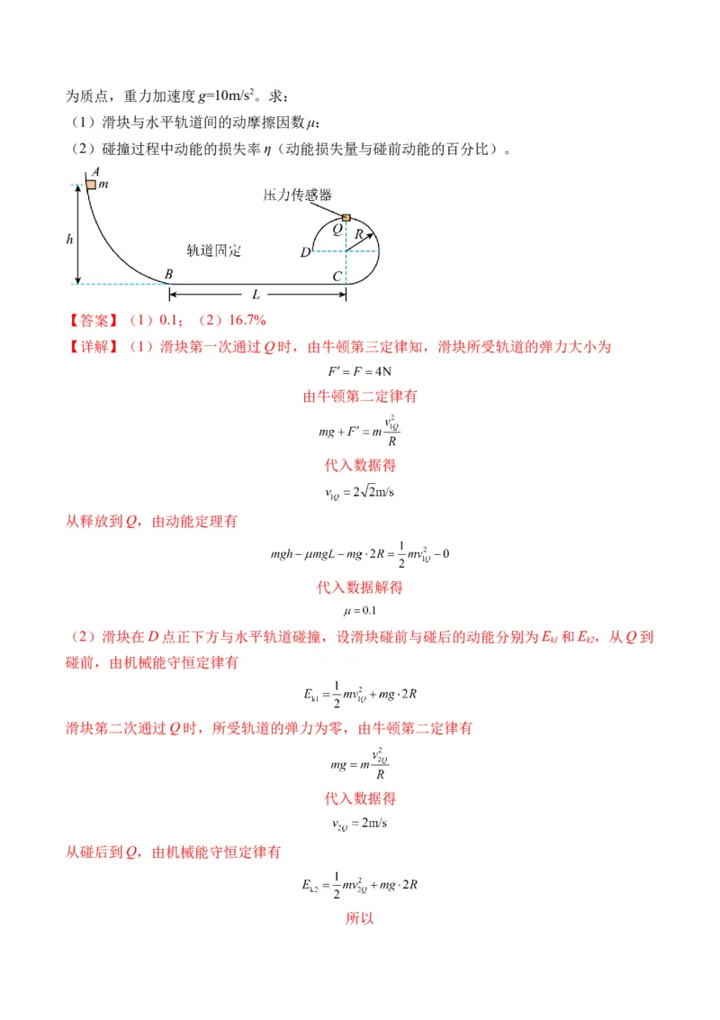 秘籍09动力学三大观点的综合应用（解析版）-备战2024年高考物理抢分秘籍_4.2025物理总复习_2024年新高考资料_5.2024三轮冲刺_备战2024年高考物理抢分秘籍（新高考通用）321489818