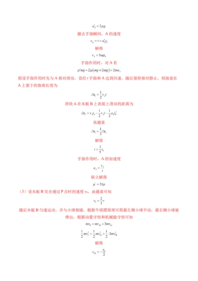 秘籍09动力学三大观点的综合应用（解析版）-备战2024年高考物理抢分秘籍_4.2025物理总复习_2024年新高考资料_5.2024三轮冲刺_备战2024年高考物理抢分秘籍（新高考通用）321489818