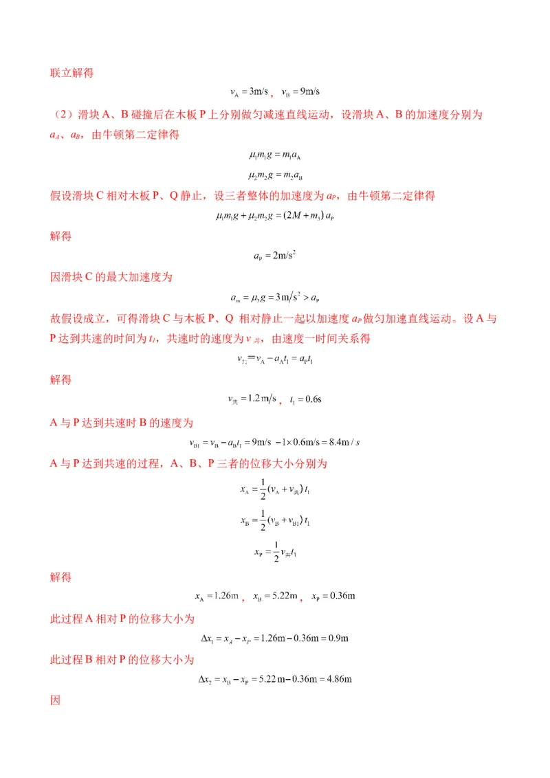 秘籍09动力学三大观点的综合应用（解析版）-备战2024年高考物理抢分秘籍_4.2025物理总复习_2024年新高考资料_5.2024三轮冲刺_备战2024年高考物理抢分秘籍（新高考通用）321489818