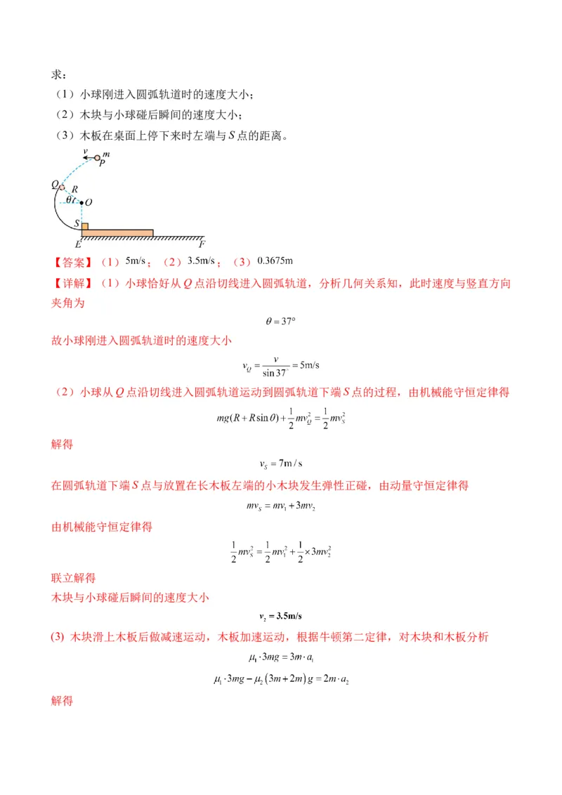 秘籍09动力学三大观点的综合应用（解析版）-备战2024年高考物理抢分秘籍_4.2025物理总复习_2024年新高考资料_5.2024三轮冲刺_备战2024年高考物理抢分秘籍（新高考通用）321489818