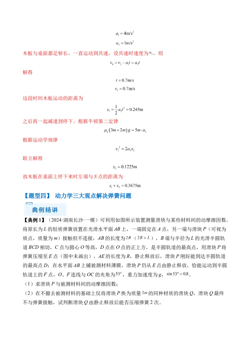 秘籍09动力学三大观点的综合应用（解析版）-备战2024年高考物理抢分秘籍_4.2025物理总复习_2024年新高考资料_5.2024三轮冲刺_备战2024年高考物理抢分秘籍（新高考通用）321489818