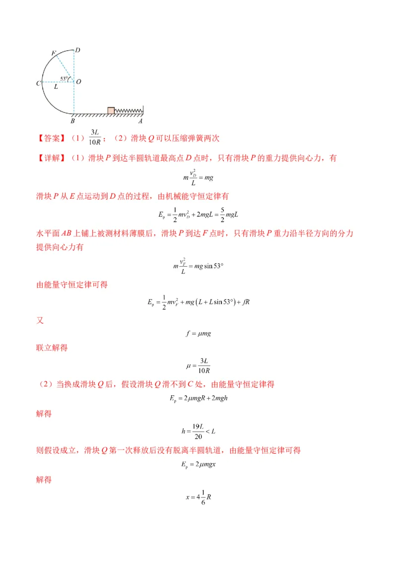 秘籍09动力学三大观点的综合应用（解析版）-备战2024年高考物理抢分秘籍_4.2025物理总复习_2024年新高考资料_5.2024三轮冲刺_备战2024年高考物理抢分秘籍（新高考通用）321489818