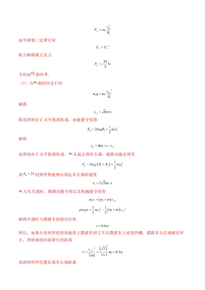 秘籍09动力学三大观点的综合应用（解析版）-备战2024年高考物理抢分秘籍_4.2025物理总复习_2024年新高考资料_5.2024三轮冲刺_备战2024年高考物理抢分秘籍（新高考通用）321489818