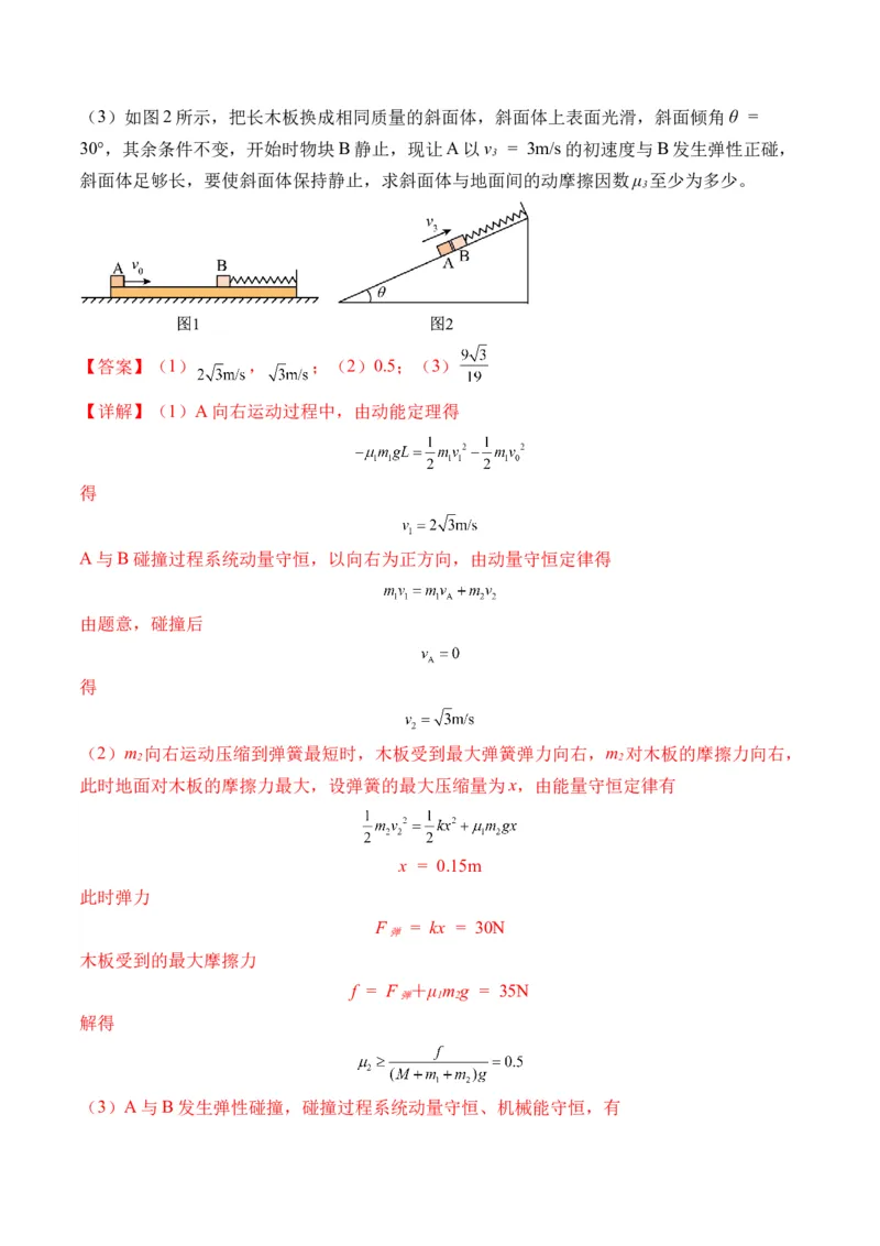 秘籍09动力学三大观点的综合应用（解析版）-备战2024年高考物理抢分秘籍_4.2025物理总复习_2024年新高考资料_5.2024三轮冲刺_备战2024年高考物理抢分秘籍（新高考通用）321489818
