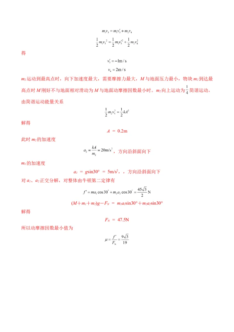 秘籍09动力学三大观点的综合应用（解析版）-备战2024年高考物理抢分秘籍_4.2025物理总复习_2024年新高考资料_5.2024三轮冲刺_备战2024年高考物理抢分秘籍（新高考通用）321489818