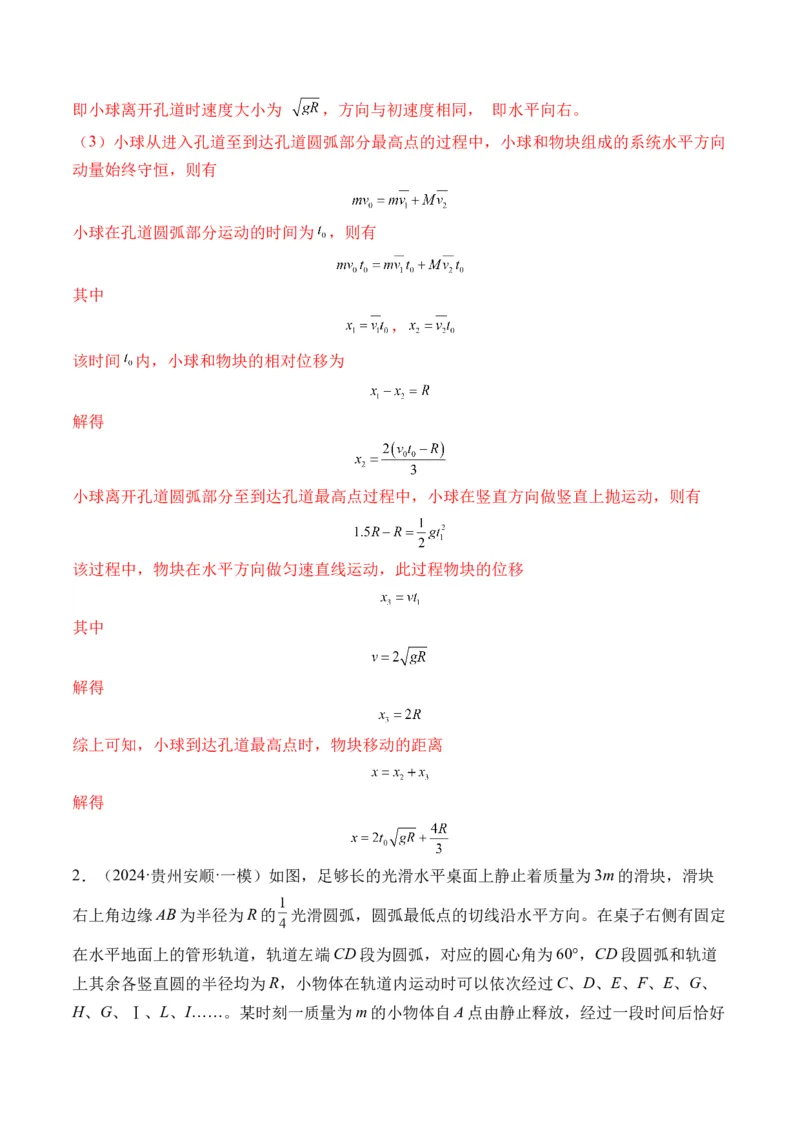 秘籍09动力学三大观点的综合应用（解析版）-备战2024年高考物理抢分秘籍_4.2025物理总复习_2024年新高考资料_5.2024三轮冲刺_备战2024年高考物理抢分秘籍（新高考通用）321489818