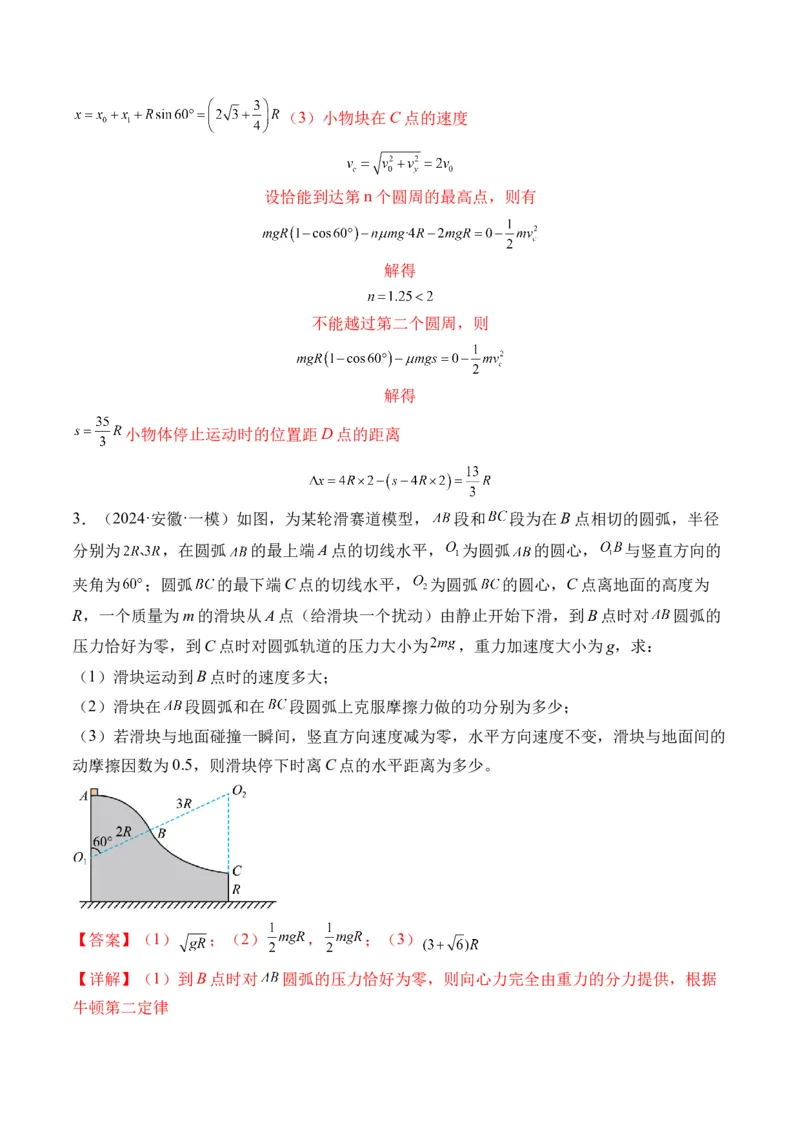 秘籍09动力学三大观点的综合应用（解析版）-备战2024年高考物理抢分秘籍_4.2025物理总复习_2024年新高考资料_5.2024三轮冲刺_备战2024年高考物理抢分秘籍（新高考通用）321489818