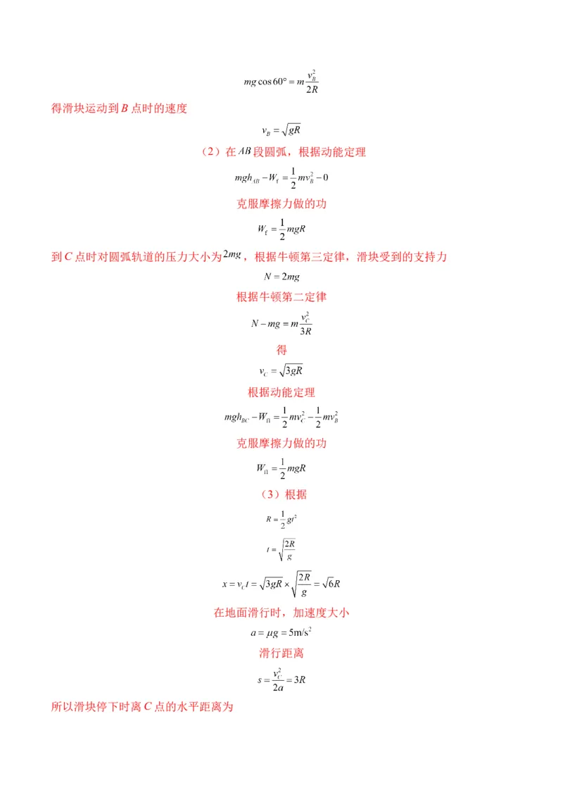 秘籍09动力学三大观点的综合应用（解析版）-备战2024年高考物理抢分秘籍_4.2025物理总复习_2024年新高考资料_5.2024三轮冲刺_备战2024年高考物理抢分秘籍（新高考通用）321489818