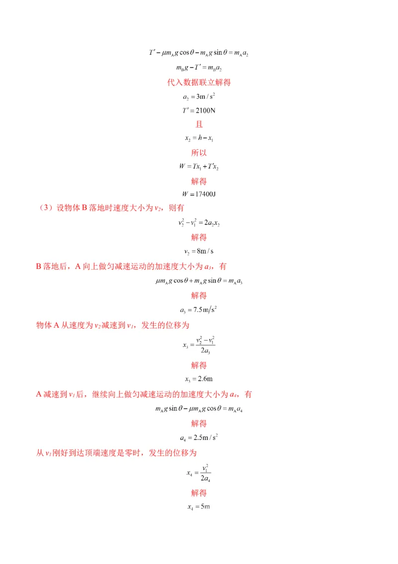 秘籍09动力学三大观点的综合应用（解析版）-备战2024年高考物理抢分秘籍_4.2025物理总复习_2024年新高考资料_5.2024三轮冲刺_备战2024年高考物理抢分秘籍（新高考通用）321489818